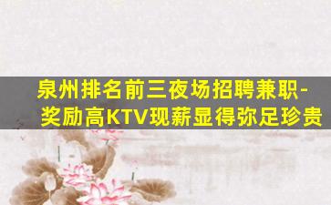 贵州KTV招聘